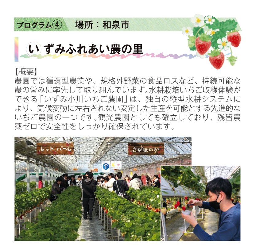 プログラム④ 場所：和泉市 いずみふれあい農の里