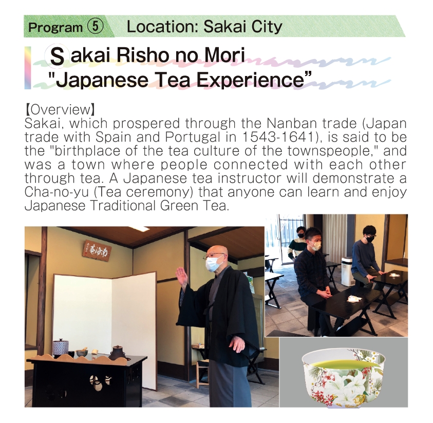 プログラム⑤ 場所：堺市 さかい利晶の杜「日本茶体験」」と見学